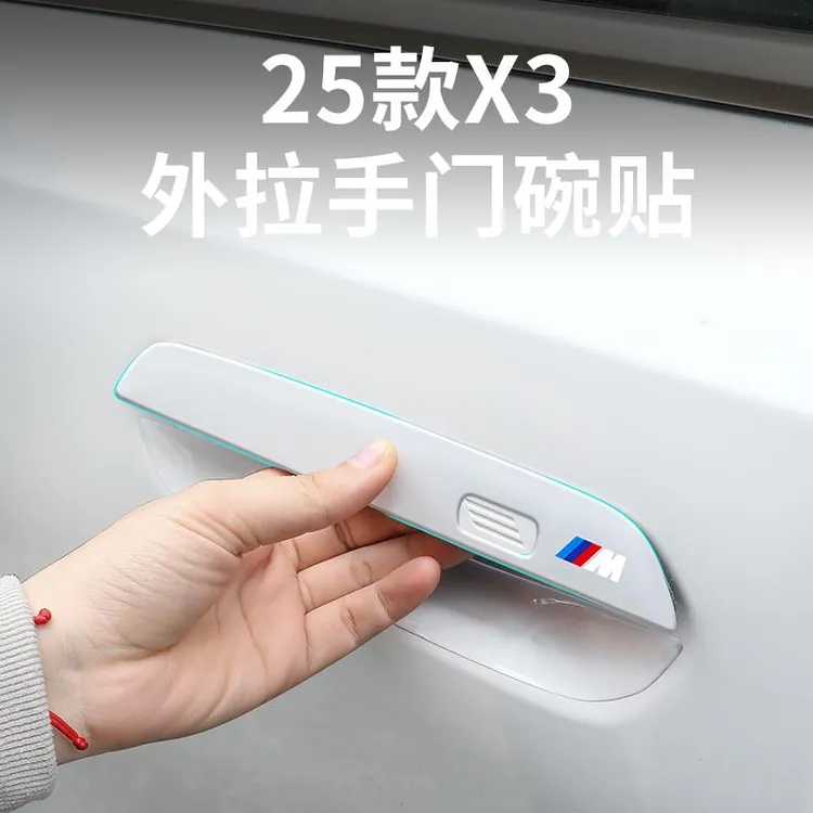 用25款BMW新X3拉手门碗防撞条门把手防撞条防刮贴膜TPU车罩改装饰