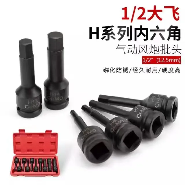 内六角小风炮高硬度风批1/2气动扳手旋具套筒连体批头电动扳手