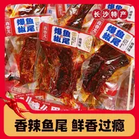 湖南特产鑫香龙爆辣鱼排休闲追剧必备下酒零食解馋办公室开袋即食