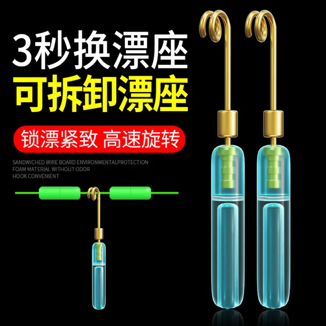 可拆卸滑漂漂座硅胶铜头旋转快速浮漂座滑动钓鱼插漂座标坐小配件