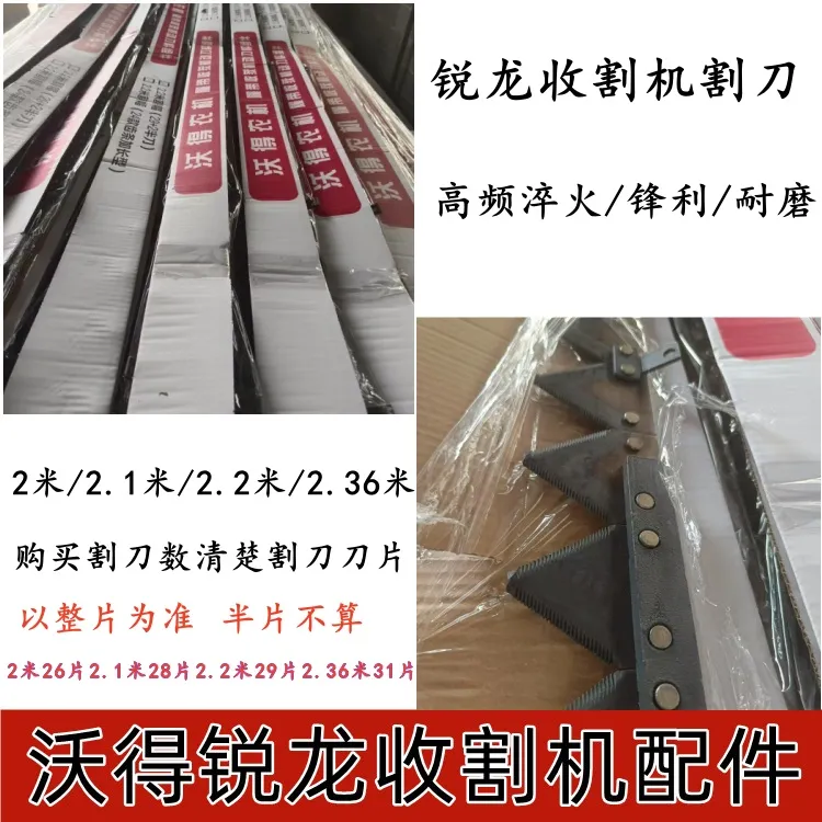 沃得锐龙收割机割刀剪刀2米/2.1米/2.2米/2.36米割台使用农机配件
