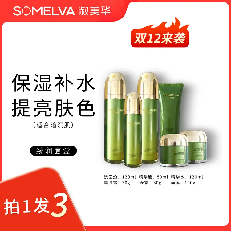 【双旦专属】{六件套}臻润套盒 |靓肤焕颜 |修护屏障 |暗沉肌 |细腻