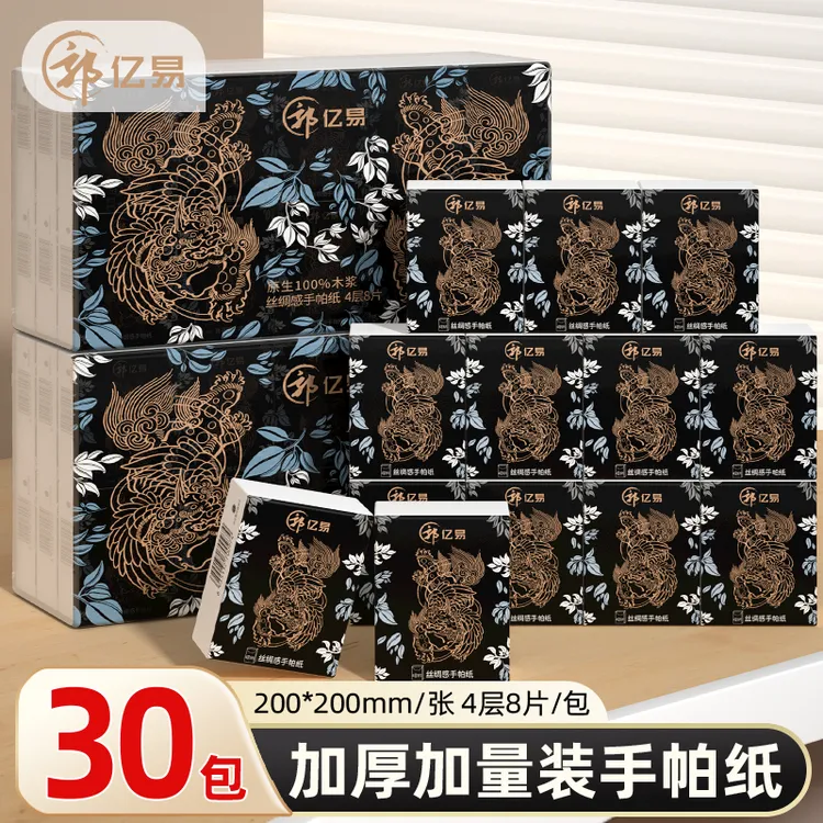 郭亿易手帕纸4层8片30包便携亲肤家用加厚可湿水餐巾纸