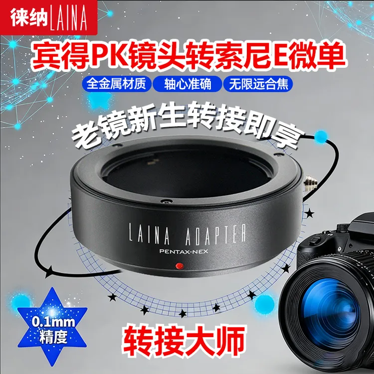 徕纳适用于宾得PENTAX K PK FA转索尼nex A7 A9相机转接环E卡口FE