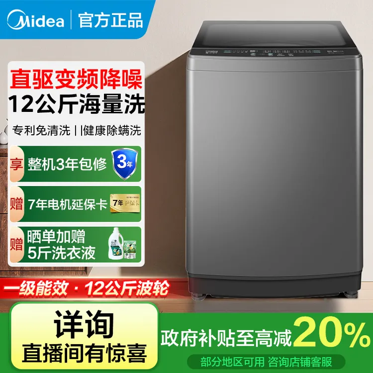 【政府补贴】美的波轮洗衣机12kg大容量直驱变频一级能效免清洗L3D