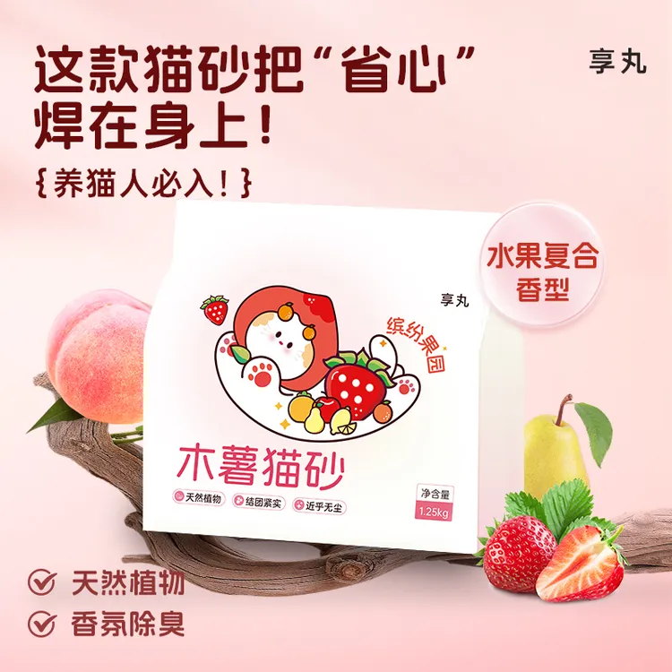 【猫砂小胖】享丸缤纷水果纯木薯猫砂不粘底除臭猫砂近无尘易结团防臭去尿味