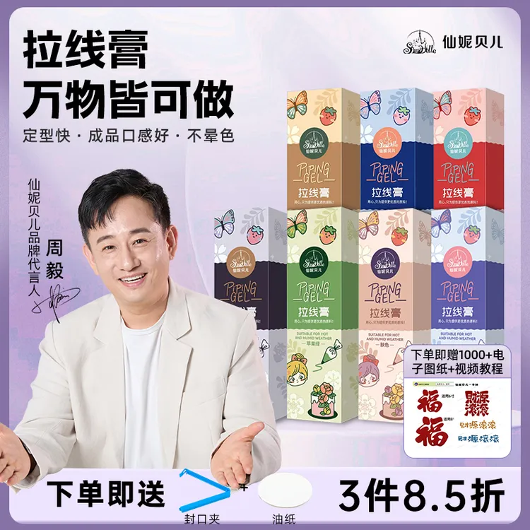 【防晕色拉线膏】仙妮贝儿 蛋糕翻糖手绘写字画画淋面DIY烘焙原料