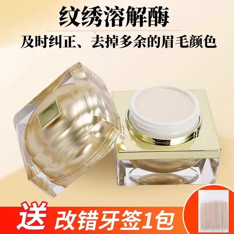 纹绣溶解酶眉改错纠正膏及时褪色剂半永久纹绣师新手用品工具色料