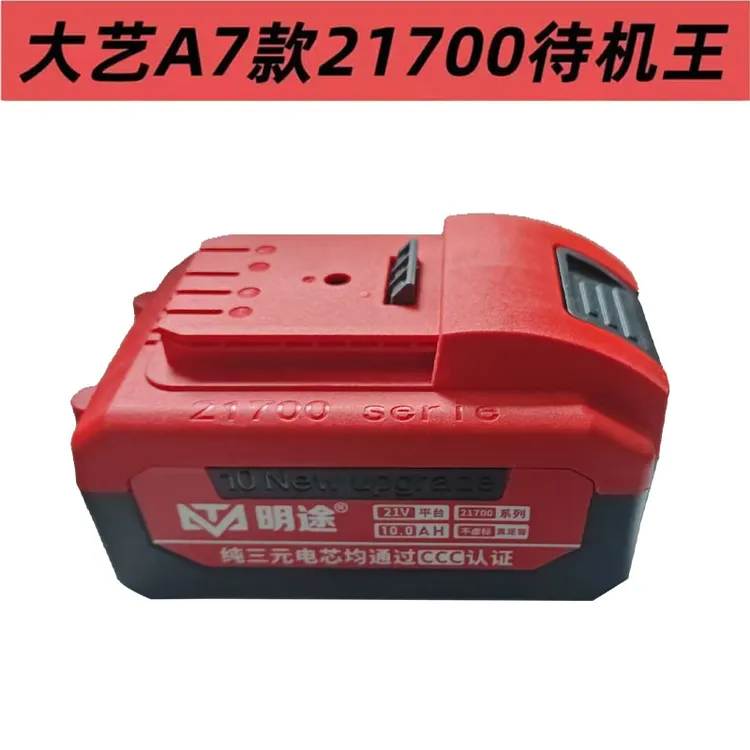 21700动力电池A3款A7款东城款威克士款牧田款东科款锂电池电动
