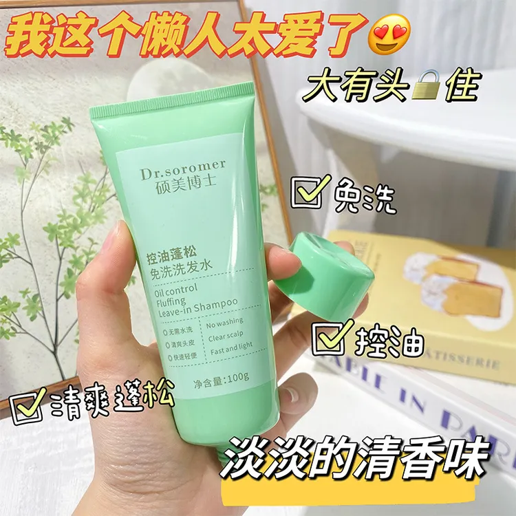 控油蓬松免洗洗发水清爽控油蓬松神奇免洗洗发水方便携带