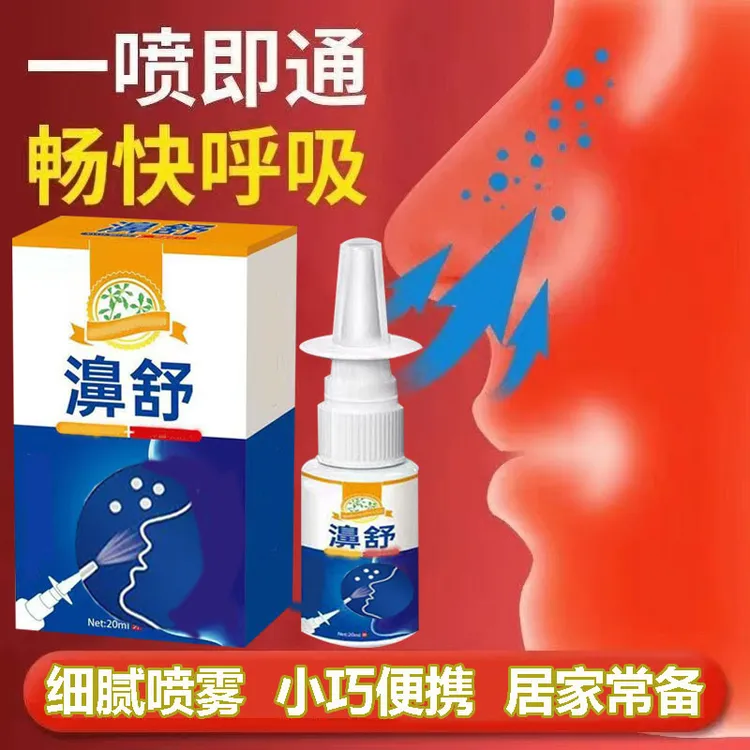 【鼻子堵的难受】鼻塞通鼻喷雾神器鼻子干鼻子痒流鼻涕快速通鼻喷雾