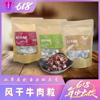 【巴达拉专属】 牛战队内蒙古牛肉粒休闲零食好牛肉不惨假
