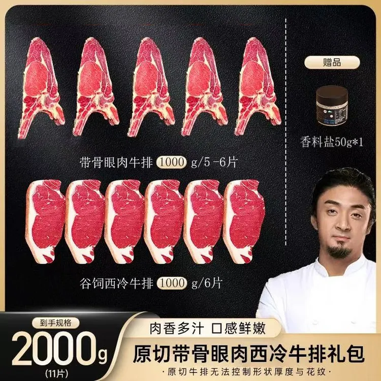 原切牛排（断货王）原切草饲带骨眼肉西冷大礼包 2000g