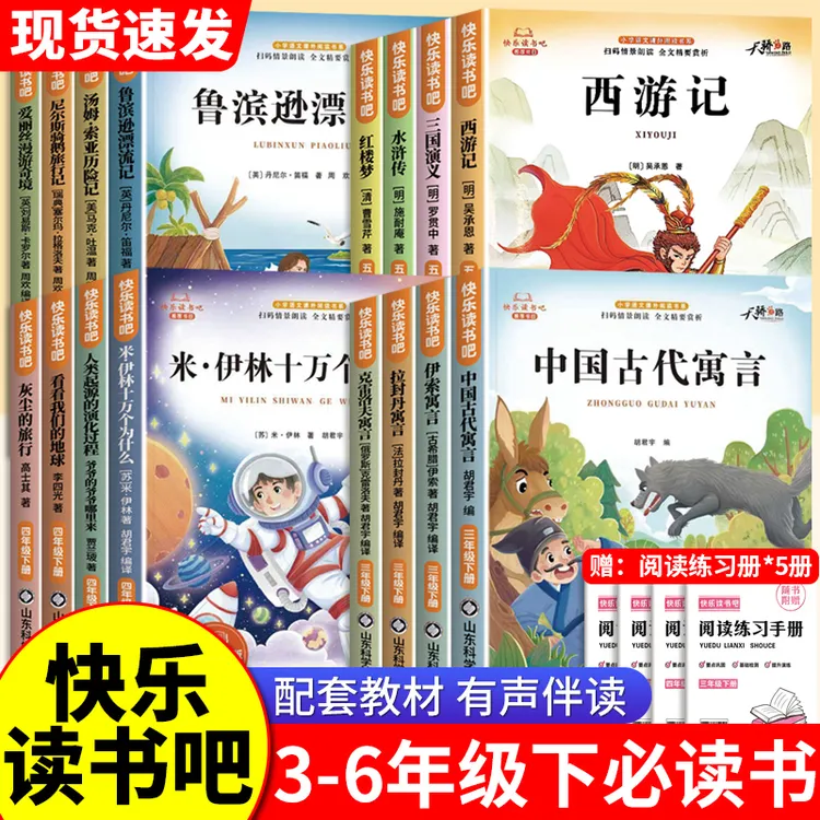 快乐读书吧三年级四年级五年级六年级下册课外书必读中国古代寓言