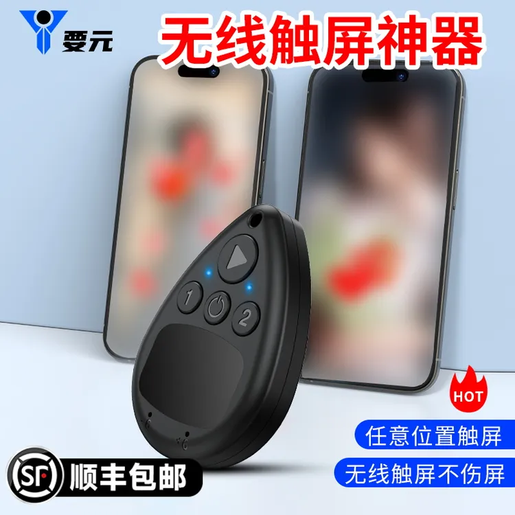 手机屏幕自动触屏器高端新款无线点屏器无线蓝牙手机屏幕连点器