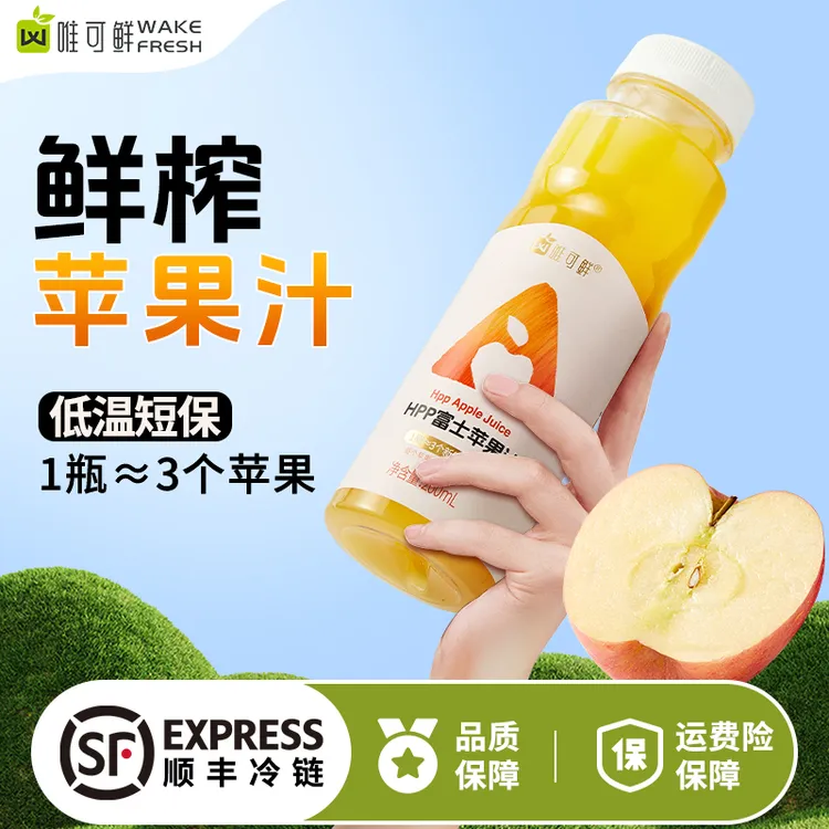 【达人专享】唯可鲜富士苹果汁儿童果汁鲜榨100%HPP纯果汁