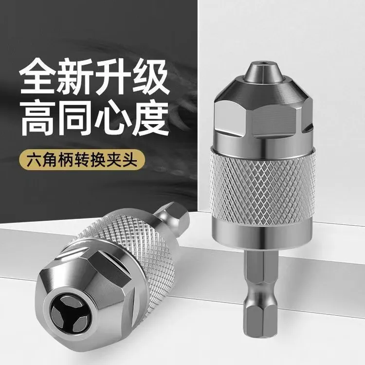 六角柄转换电钻夹头通用型三爪合金钢转换头圆柄接杆电钻麻花钻