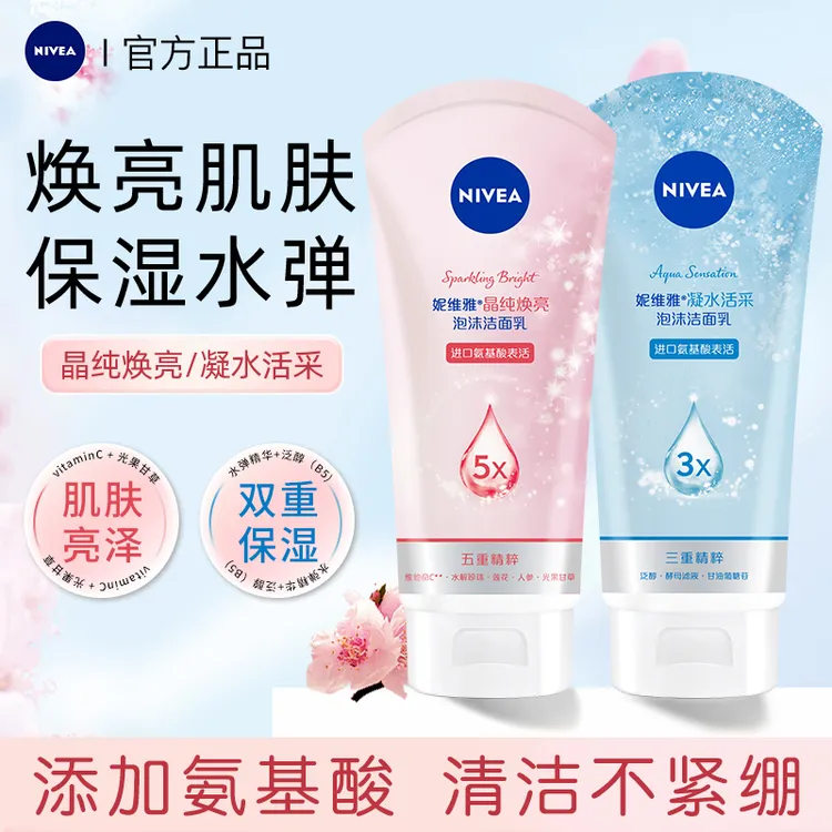 妮维雅氨基酸洗面奶女男士专用洁面乳控油保湿清洁毛孔护肤品正品