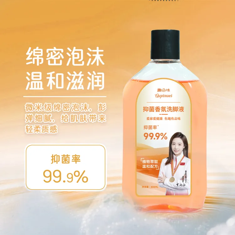 趣品味洗脚液除臭脚汗脚酸脚臭痒抑菌泡脚液泡沫温和柠檬留香