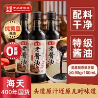 【400年老国货】海天老式酱油特级品质黄豆酿造0添加0蔗糖头道酱油