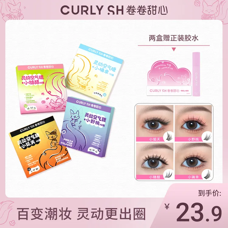 卷卷甜心·假睫毛追光系列自然轻盈浓密玩妆非免胶纯欲新手化妆师