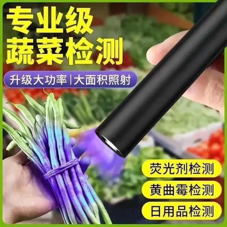 【新款】紫光残留检测蔬菜检测器验钞海鲜蔬菜水果专业检测仪