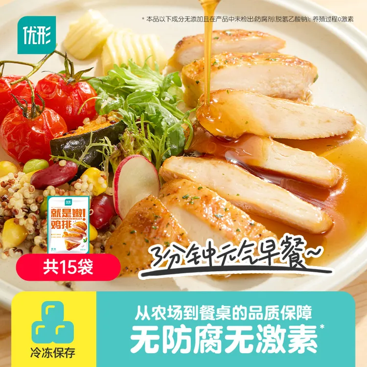 【营养师热推】优形无激素鸡排15袋健康轻食营养早餐欧丽薇兰腌制