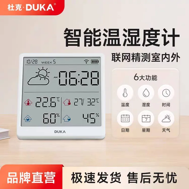 DUKA/杜克TH3电子温湿度计联网室内外高精准度立式婴儿房温度计表