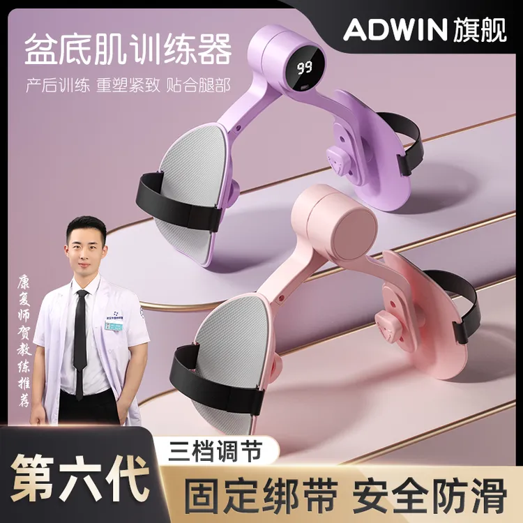 ADWIN盆底肌训练器产后恢复凯格尔收胯矫正大腿内侧瘦腿美腿器