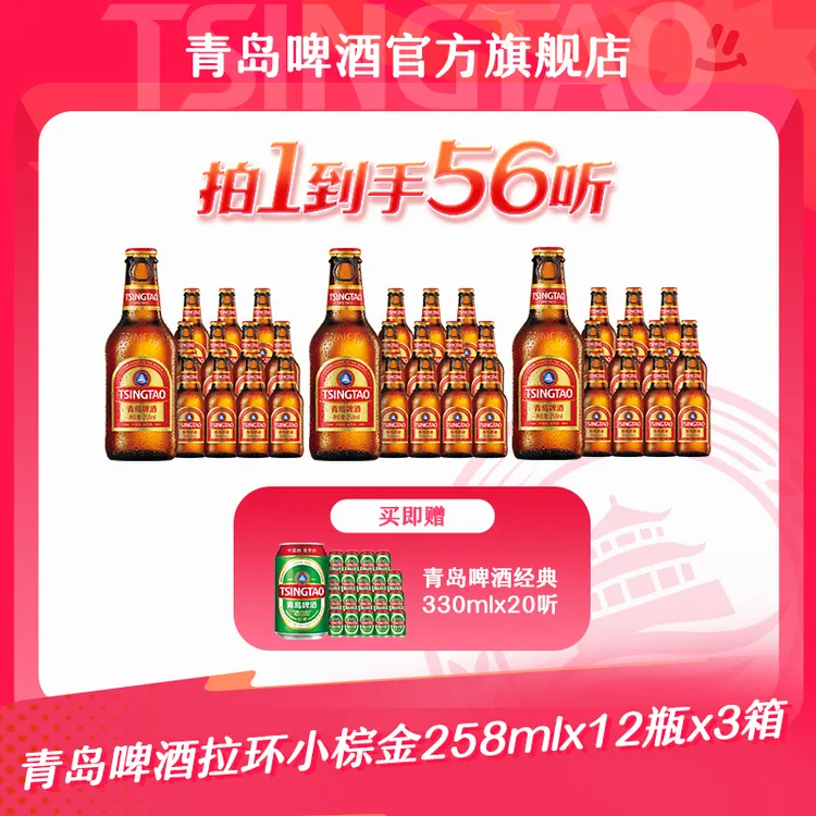 【官方正品】拉环小棕金258ml*12瓶*3箱 金质小瓶  官方正品