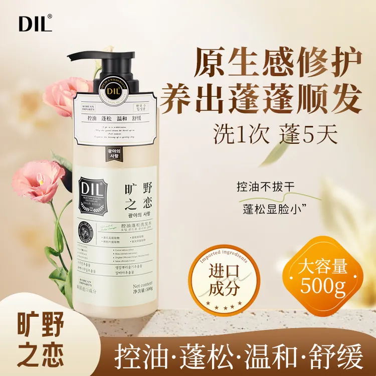 【精选】DIL旷野之恋控油蓬松洗发水500g