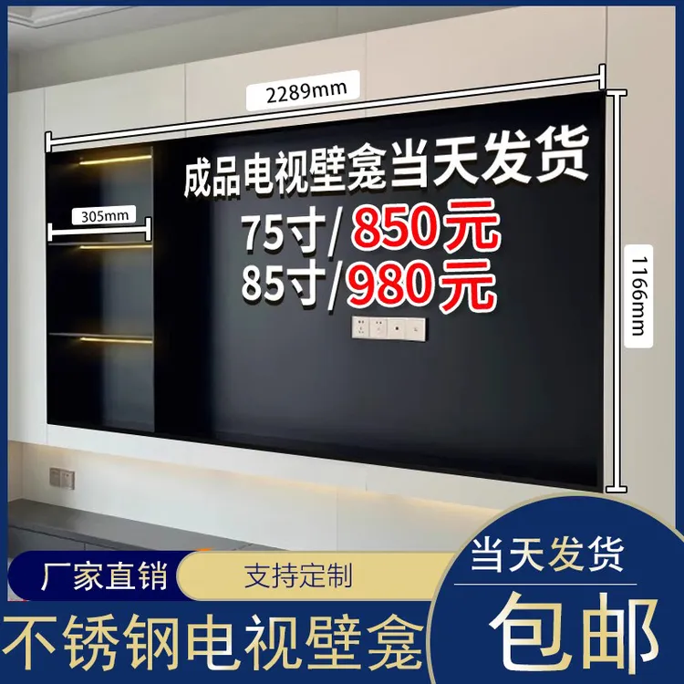 电视壁龛不锈钢客厅电视机背景墙嵌入式钢板柜7585寸金属黑色装饰