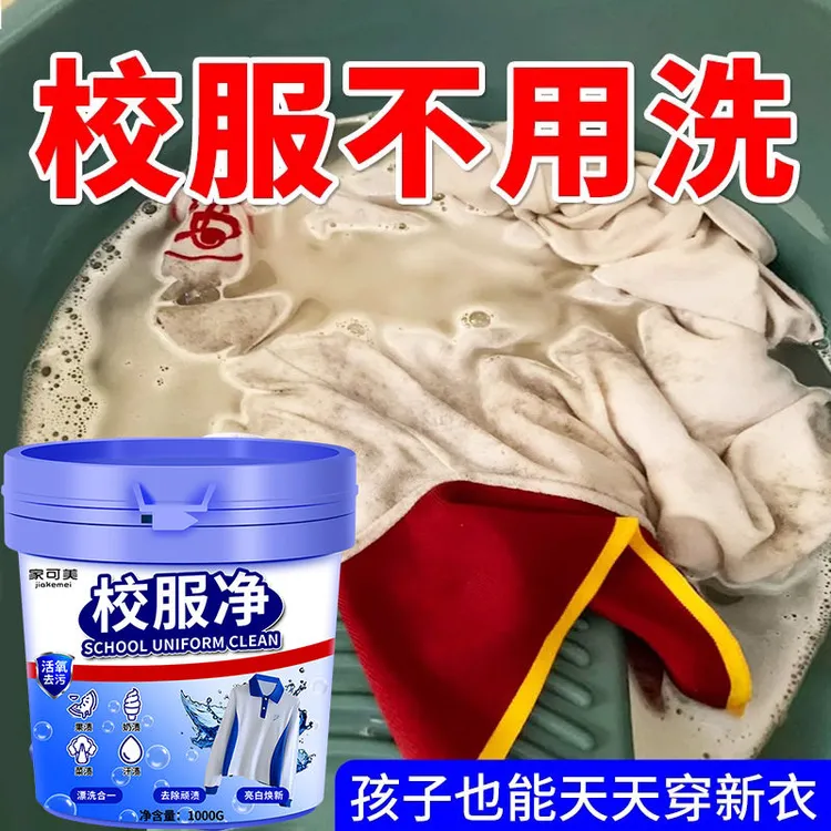 洗校服净爆炸盐去污渍去黄神器白色衣物漂白去油污渍强力去笔墨渍