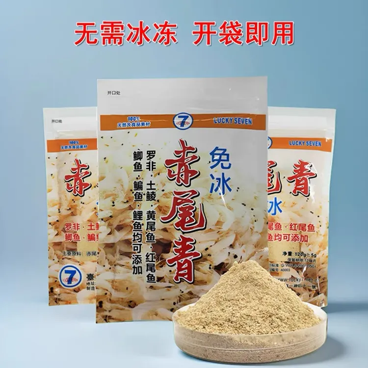 幸运7免冰赤尾青虾粉浓腥钓鱼鸡肝粉野钓鱼饵罗非土鲮饵料鲜虾粉