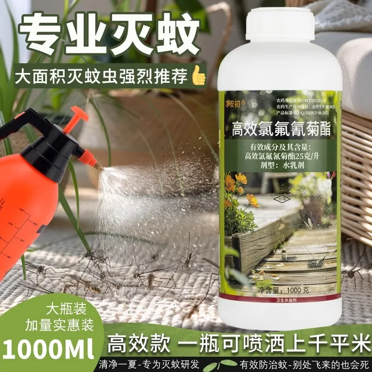 大瓶高效氯氟氰菊酯灭蚊子防蚊虫药庭院户外非无毒药水喷雾杀虫剂