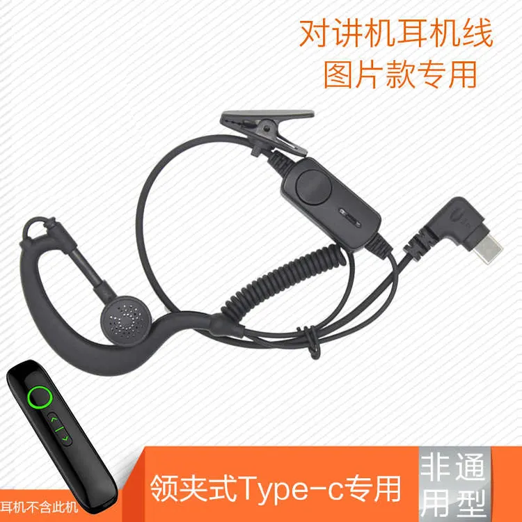 领夹对讲讲机type-c耳机对讲麦华为口耳机子Type-c对讲机耳机麦线