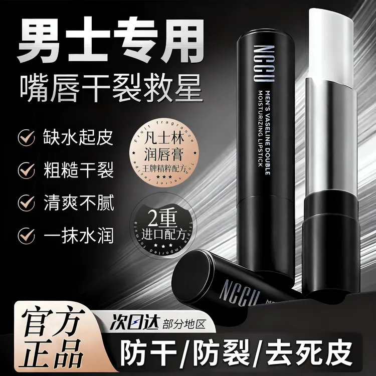 凡士林润唇膏男士专用无色防裂去死皮持久保湿补水滋润不油腻正品