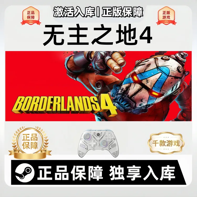【无主之地4】Steam 游戏手柄Steam电脑入库