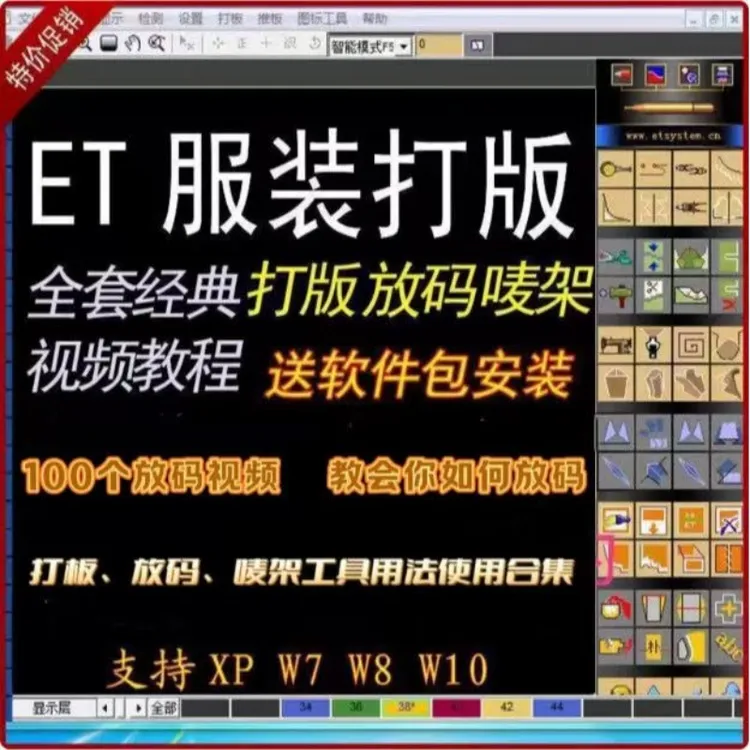 新版服装ET打版.放码.排料软件教程，免狗CAD打版超排U盘软件