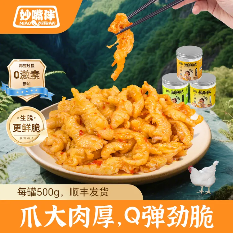 酸辣柠檬蒜香口味脱骨鸡爪解腻解馋追剧必备休闲小零食
