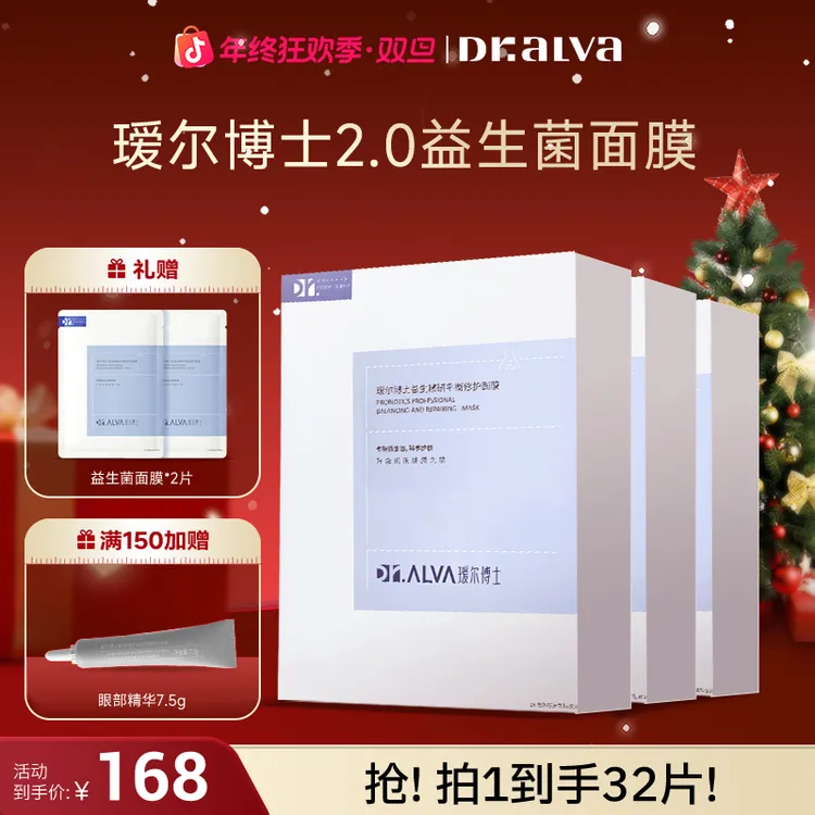 瑷尔博士益生菌面膜2.0保湿熬夜修护积雪草面膜护肤推荐DSP