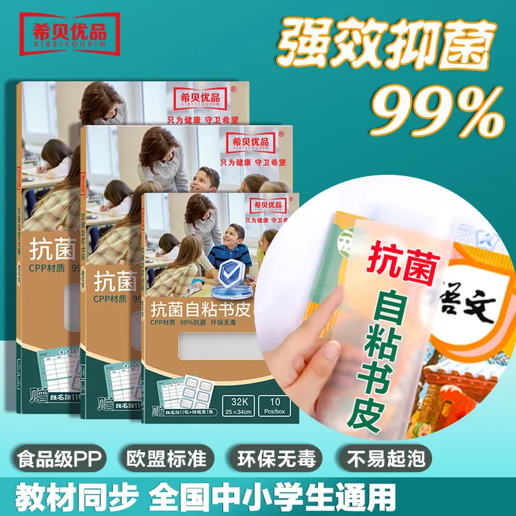 抗菌书皮自粘透明款小学1-6年级初中生课本包书书皮套装