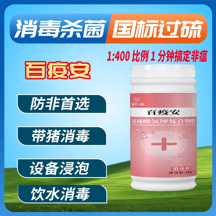 百疫安—为消灭非洲猪瘟而生