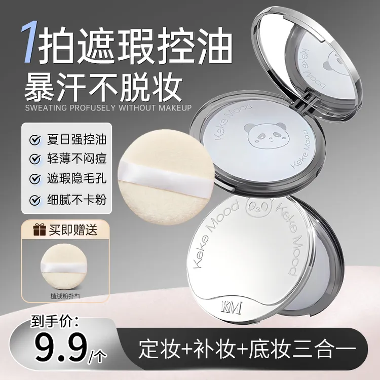 KeKeMood【内赠定制粉扑】小熊定妆提气色细腻提亮控油遮瑕