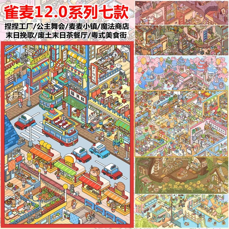 雀麦12.0造景贴纸粤式美食街微缩场景贴纸合集3d立体小屋沉浸式