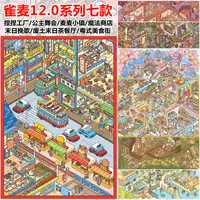 雀麦12.0城市街道造景贴纸新款3D立体叠堆场景解压微缩DIY免裁剪