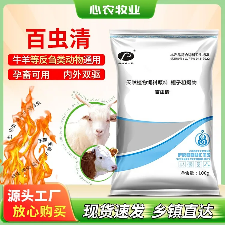 【百虫清】专用产品牛羊养猪养鹅通用外添加剂使用用品饲料畜牧