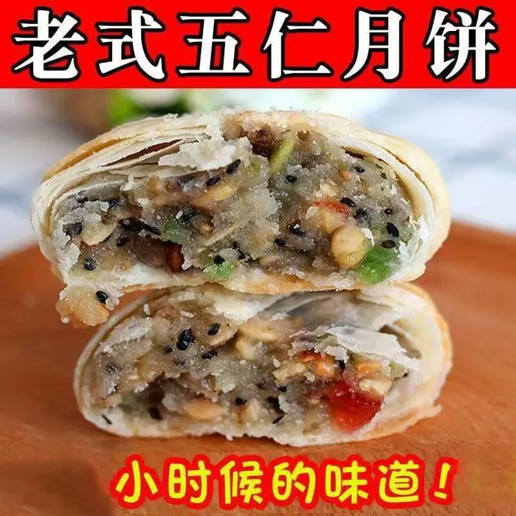 【发8包】老式酥皮月饼五仁老月饼椒盐芝麻多口味传统苏式点心糕点