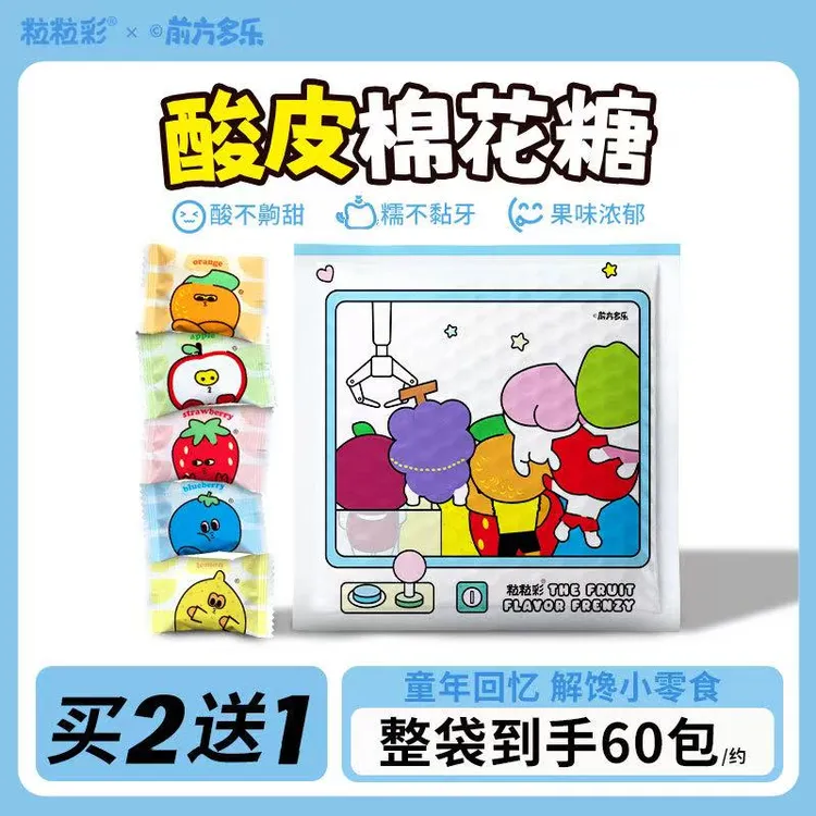 【圣诞款】粒粒彩酸皮棉花糖混合水果味酸甜解馋零食童年回忆年货