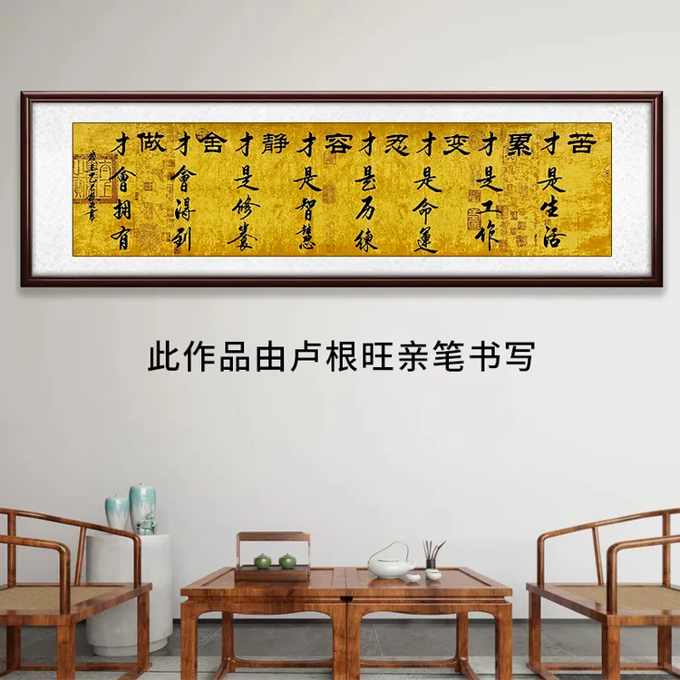 《苦才是生活》（楷隶结合）卢老师亲笔书法字画作品